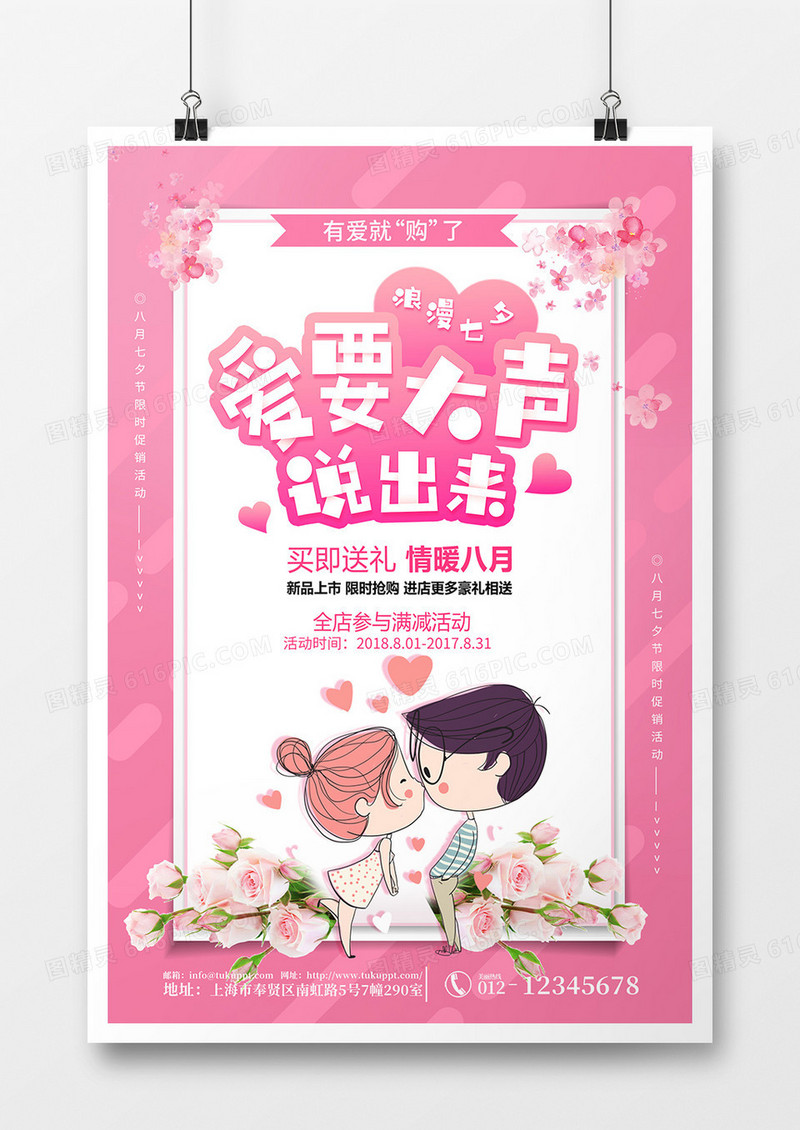 粉色简约卡通七夕情人节海报